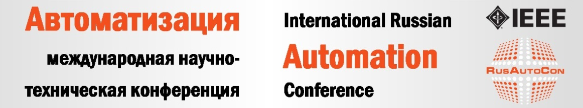 International Russian Automation Conference (RusAutoCon)